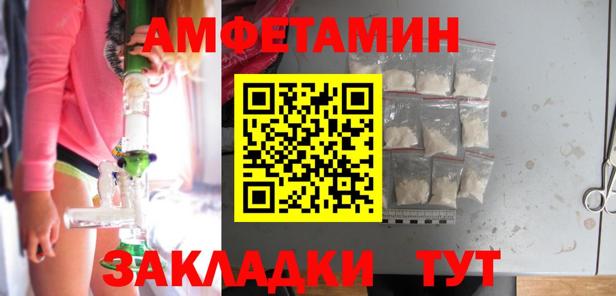 АМФ  АМФЕТАМИН VHQ  Вход с VPN  Лобня 