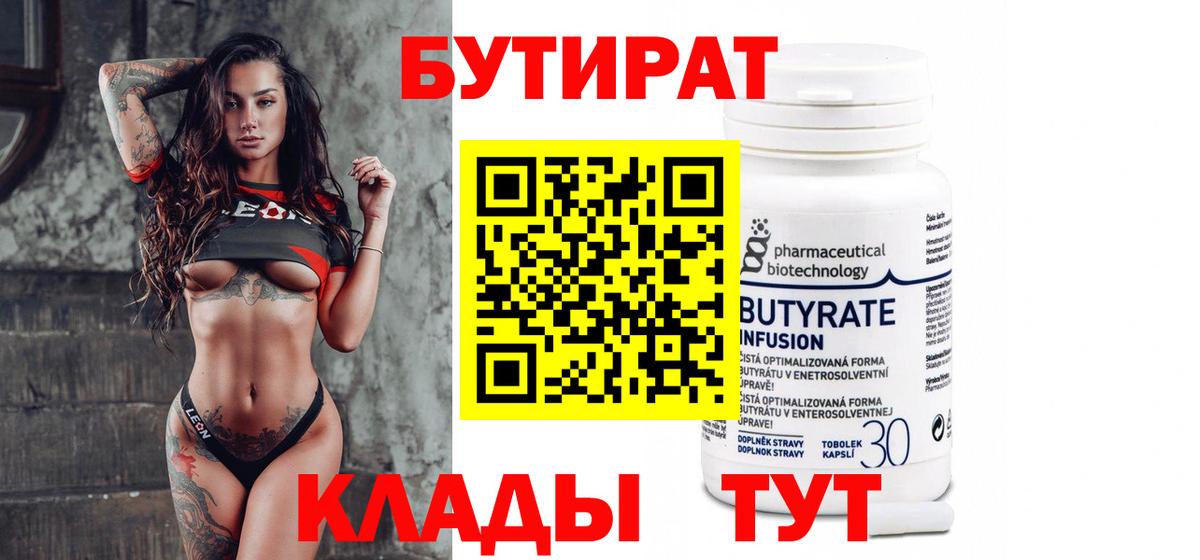 Лобня  БУТИРАТ BDO  Вход с VPN 