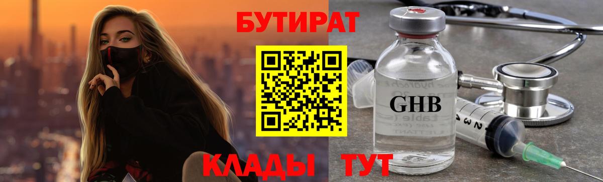 Бутират вода Лобня