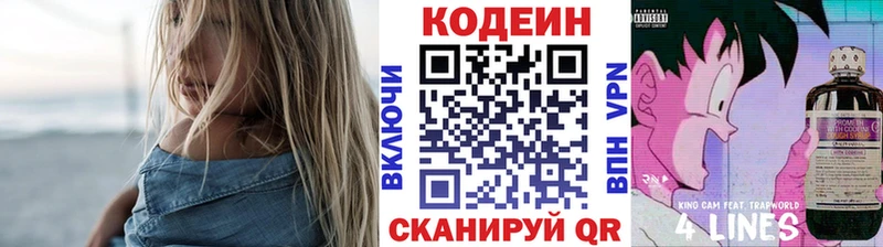 где продают наркотики  Лобня  ссылка на мегу tor  Кодеин Purple Drank 