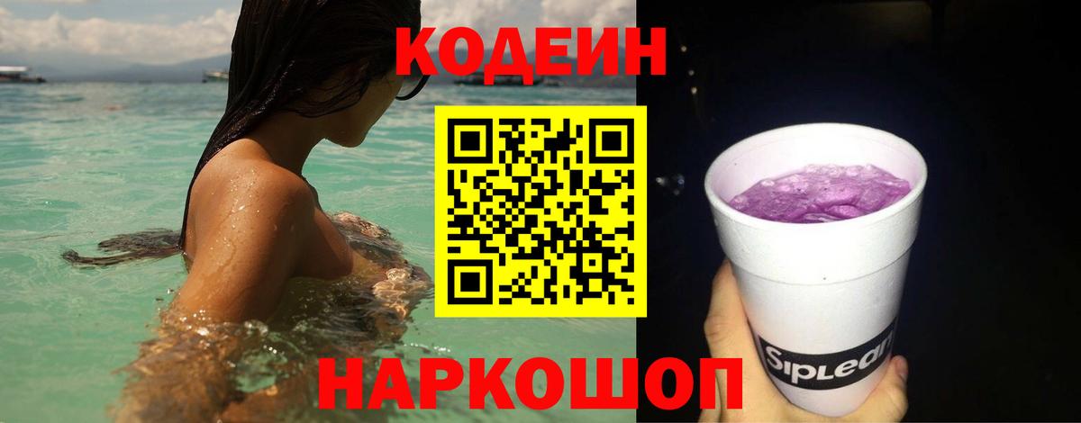 Кодеин напиток Lean (лин)  Вход с VPN  Лобня  Codein напиток Lean (лин) 
