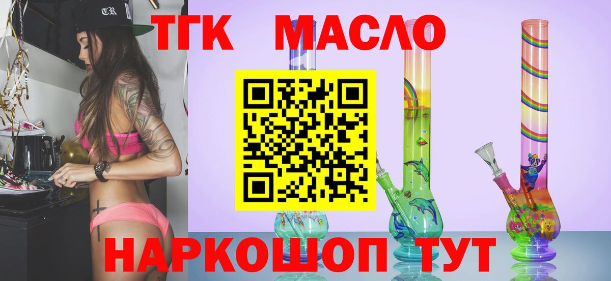ТГК THC oil  Вход с VPN  blacksprut tor  Лобня 